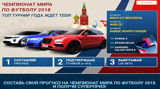 Акция от 1хBet к Чемпионату мира по футболу 2018