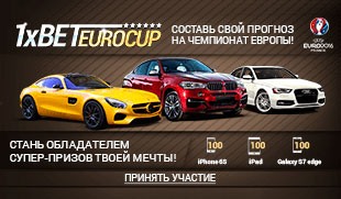 1xBetEUROCUP: Составь свой прогноз на Евро 2016 во Франции и получи СУПЕРПРИЗ!