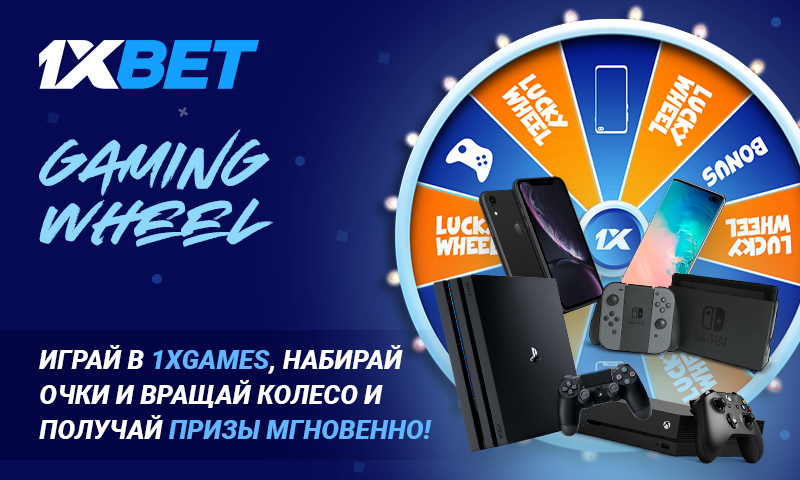 Летняя акция от 1xGames