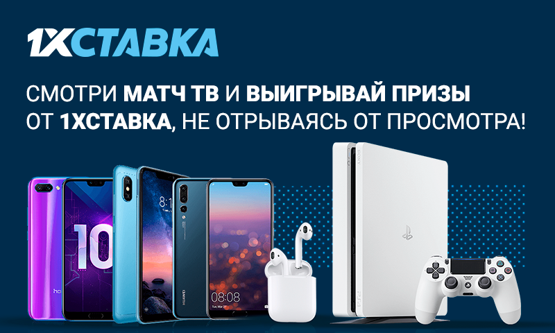 Акция Три смартфона от 1хСтавка