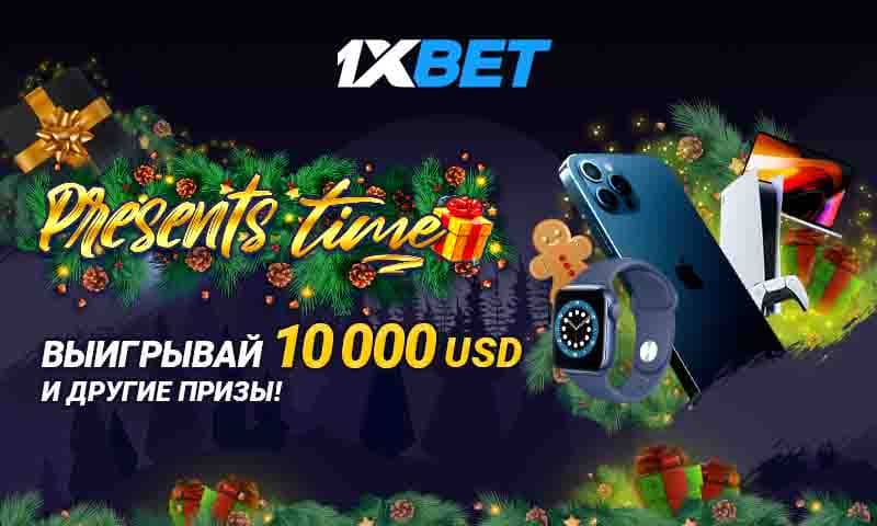 1xBet в новой акции - 