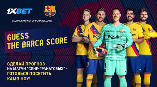 1xBet совместно с ФК 