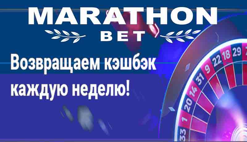 Казино лайв марафон энциклопедия играть карта