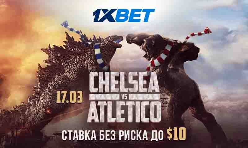 Ставка без риска на матч Челси - Атлетико от 1xBet