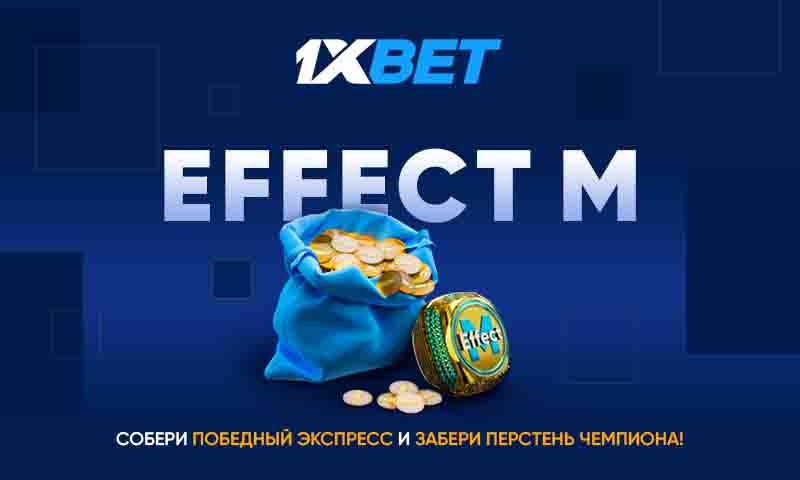 Участвуйте в крутой акции 1xBet - 