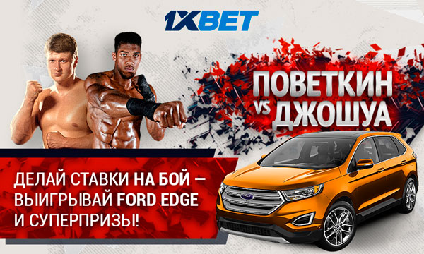 Суперакция 1xBET 