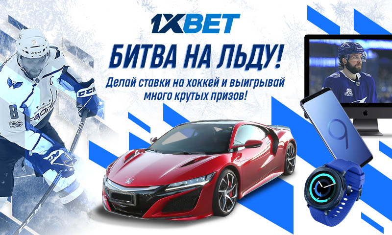 Акция 1XBET 