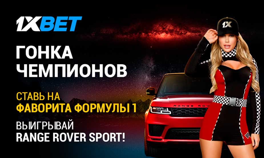 Гонки чемпионов