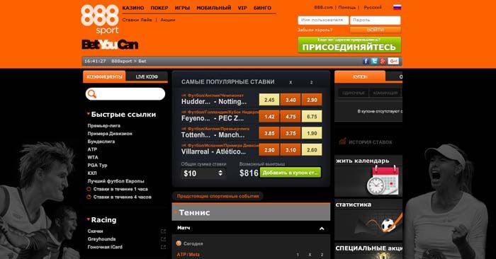 Букмекерская контора 888sport. Регистрация