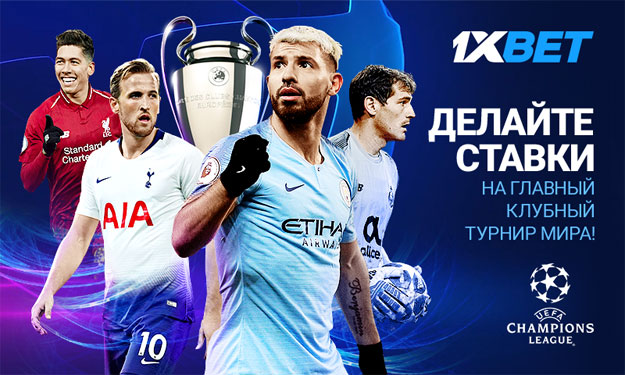 Делайте ставки на четвертьфиналы Лиги чемпионов!