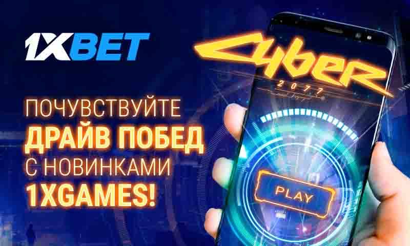 Играйте в новых играх от 1xGames - Cyber2077 и Royal Feast и выигрывайте джекпоты