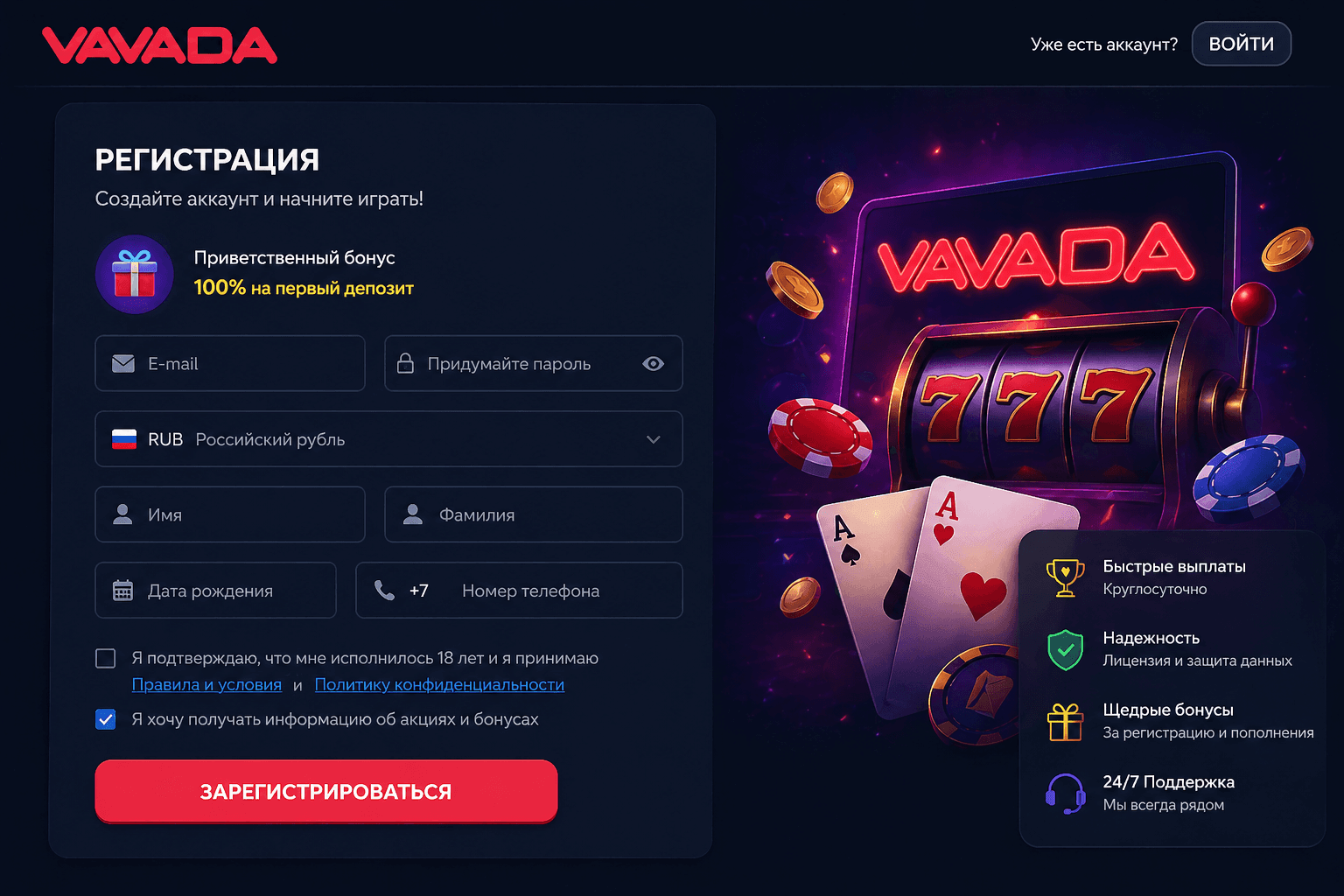 Регистрация в казино Vavada создание аккаунта